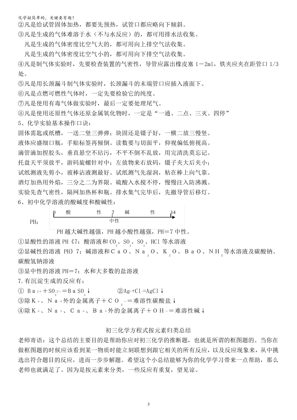 初三化学知识点汇总(记忆篇)_第3页