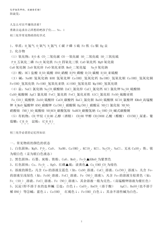 初三化学知识点汇总(记忆篇)