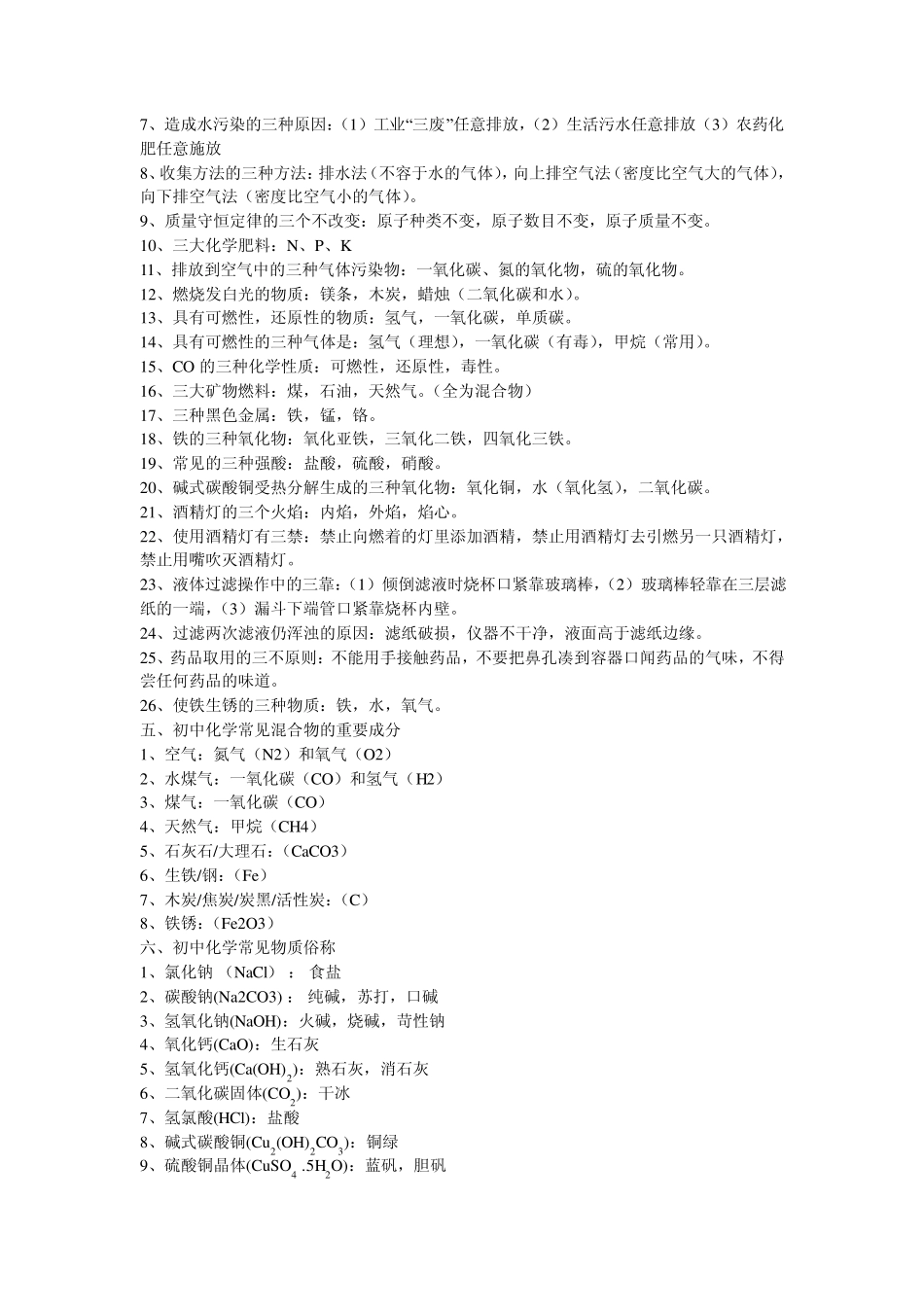 初三化学知识要点归纳1_第2页
