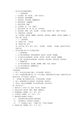 初三化学知识要点归纳1