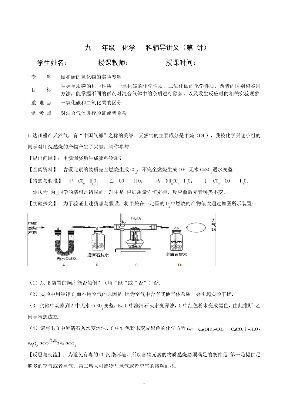 初三化学碳和碳的氧化物的实验专题_第1页