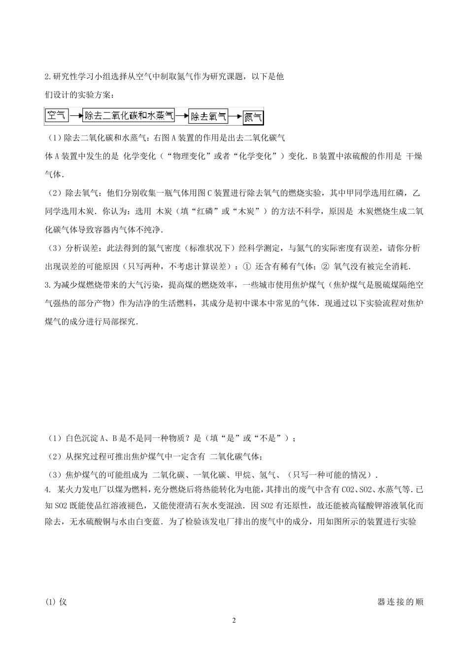 初三化学碳和碳的氧化物的实验专题_第2页