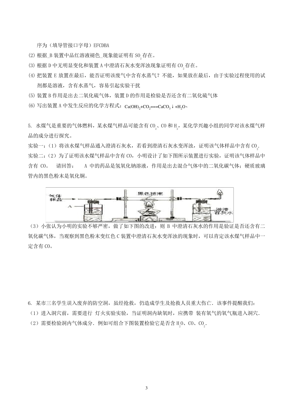 初三化学碳和碳的氧化物的实验专题_第3页
