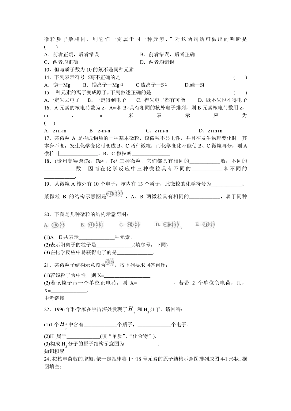 初三化学离子练习题_第2页