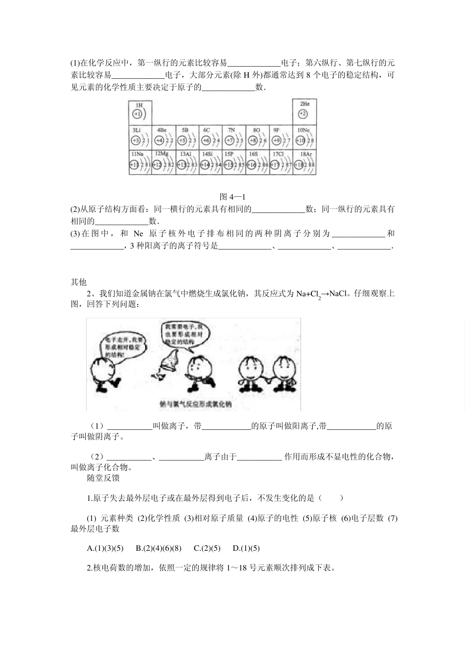 初三化学离子练习题_第3页