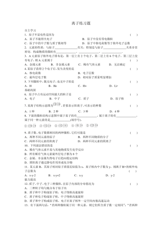 初三化学离子练习题