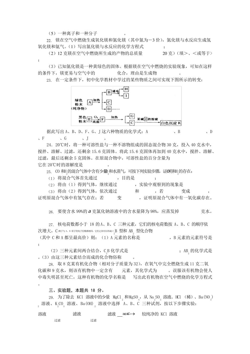 初三化学竞赛试题及答案_第3页