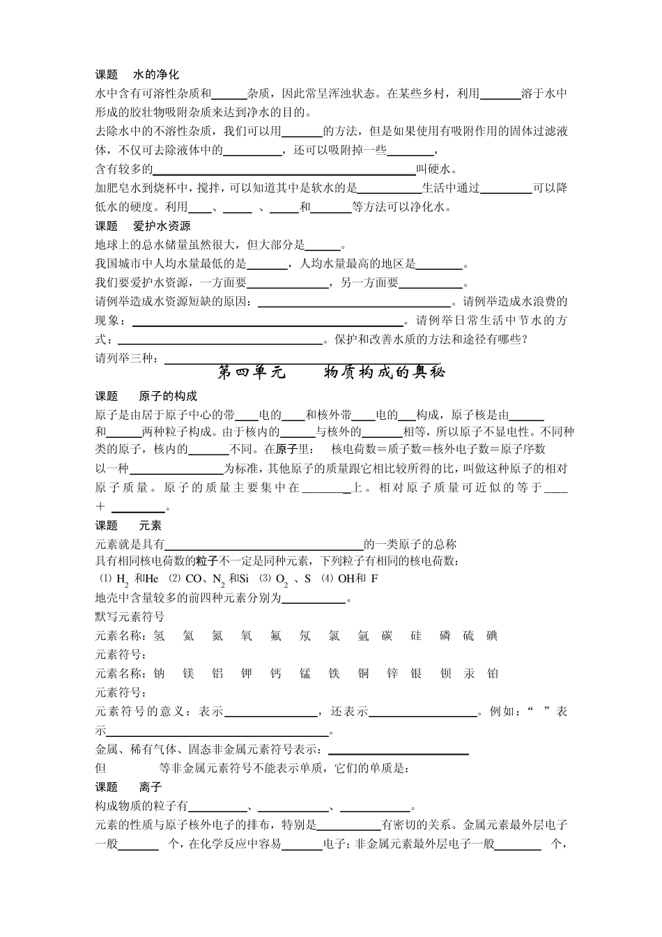 初三化学章节知识点填空复习题_第3页