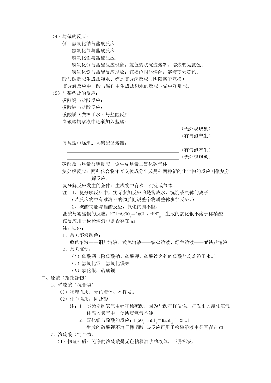 初三化学笔记酸和碱_第3页