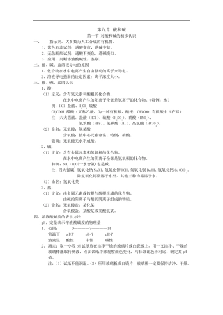 初三化学笔记酸和碱