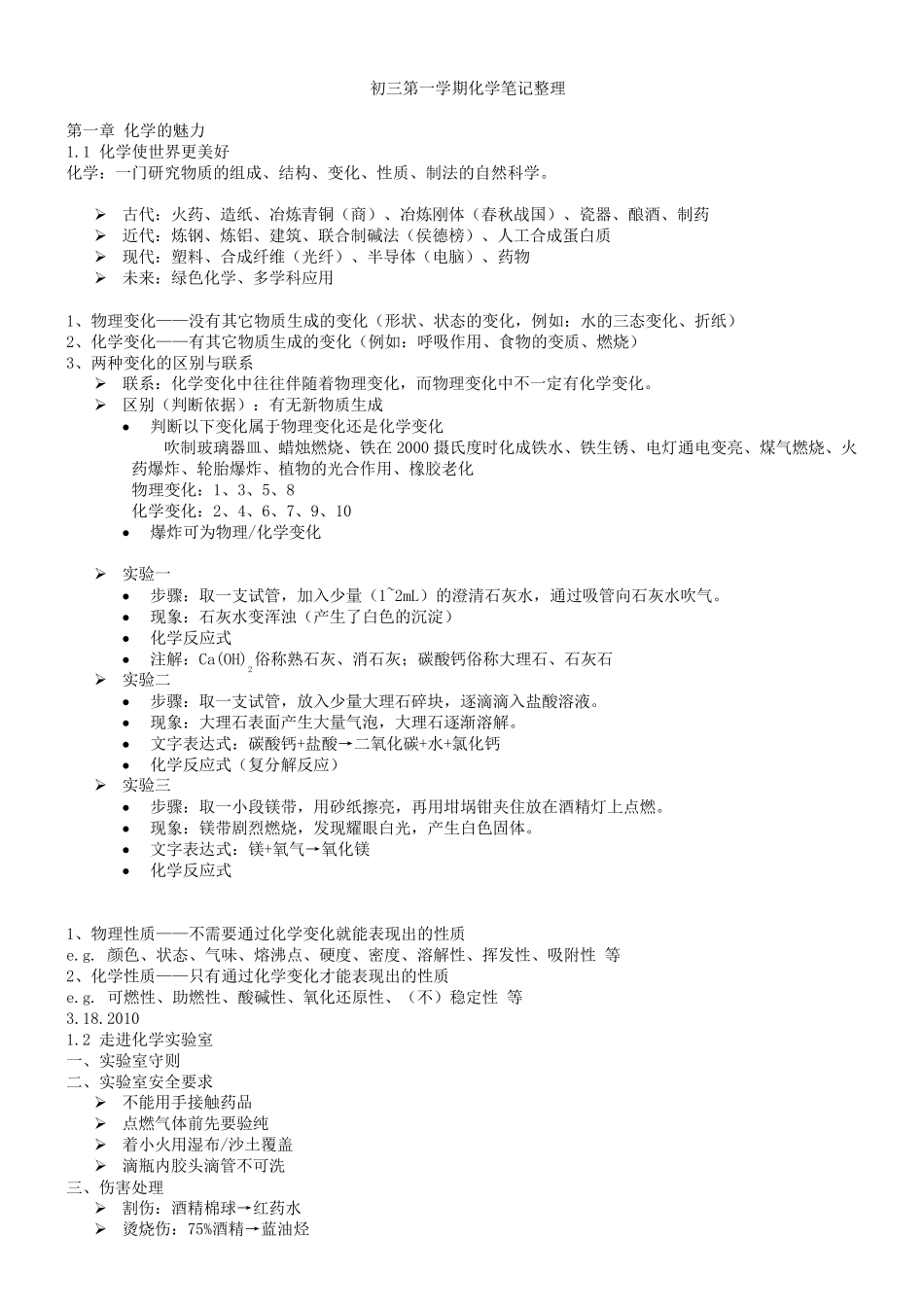 初三化学笔记整理._第1页