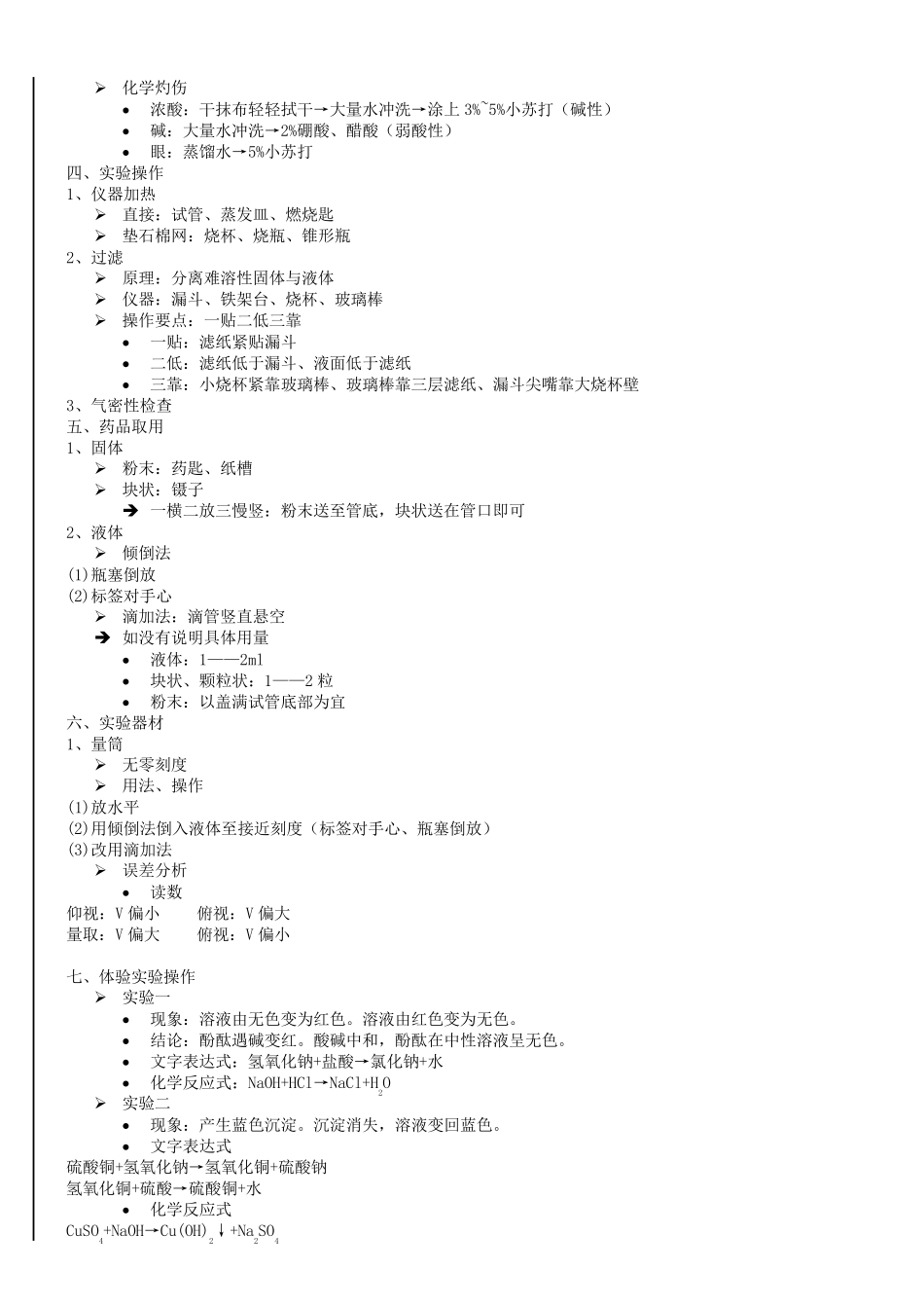 初三化学笔记整理._第2页