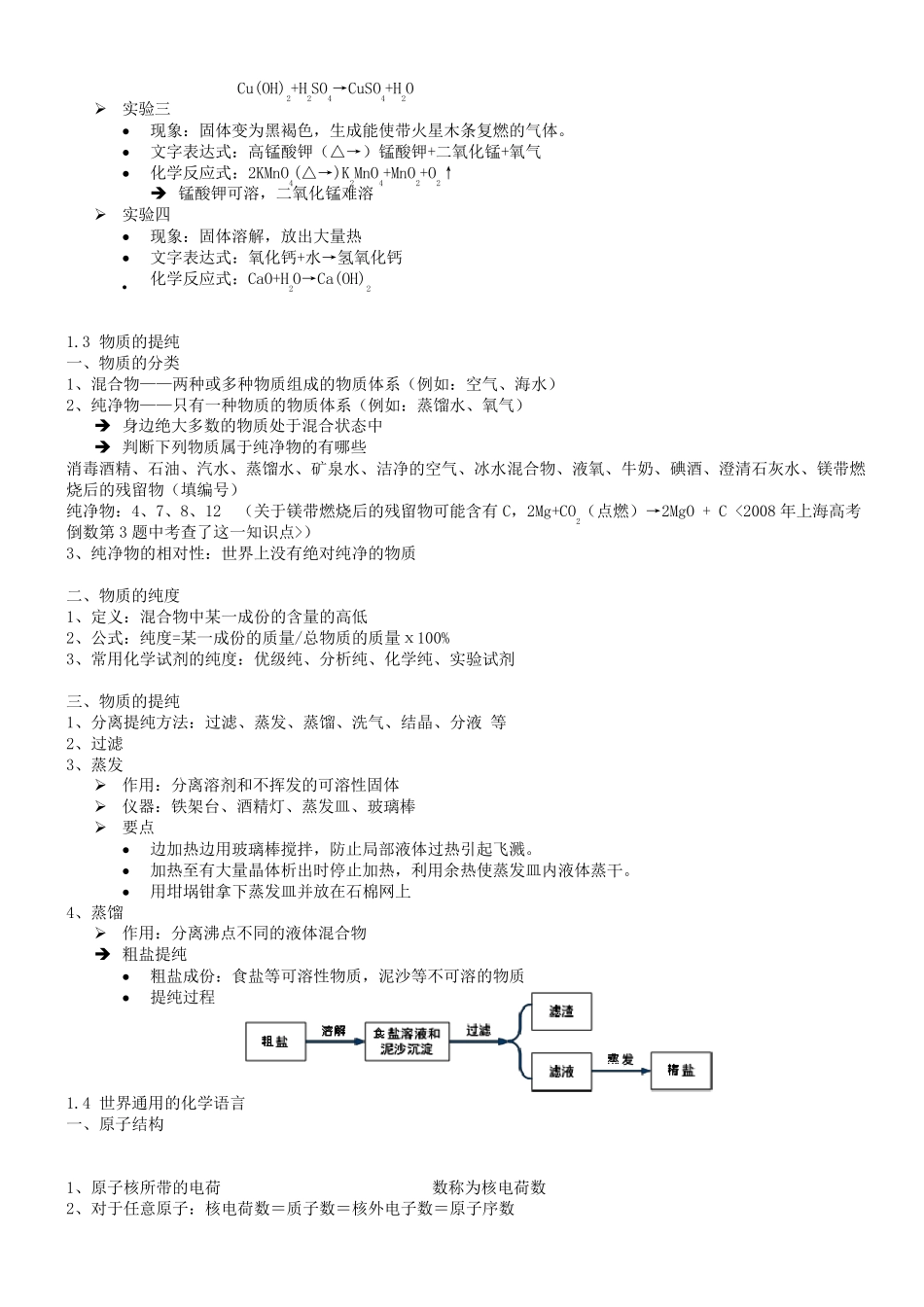 初三化学笔记整理._第3页