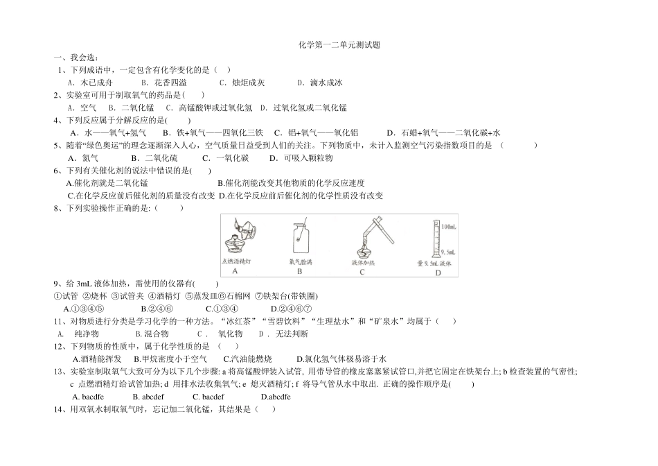 初三化学第一二单元测试题含答案_第1页