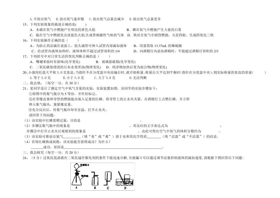 初三化学第一二单元测试题含答案_第2页