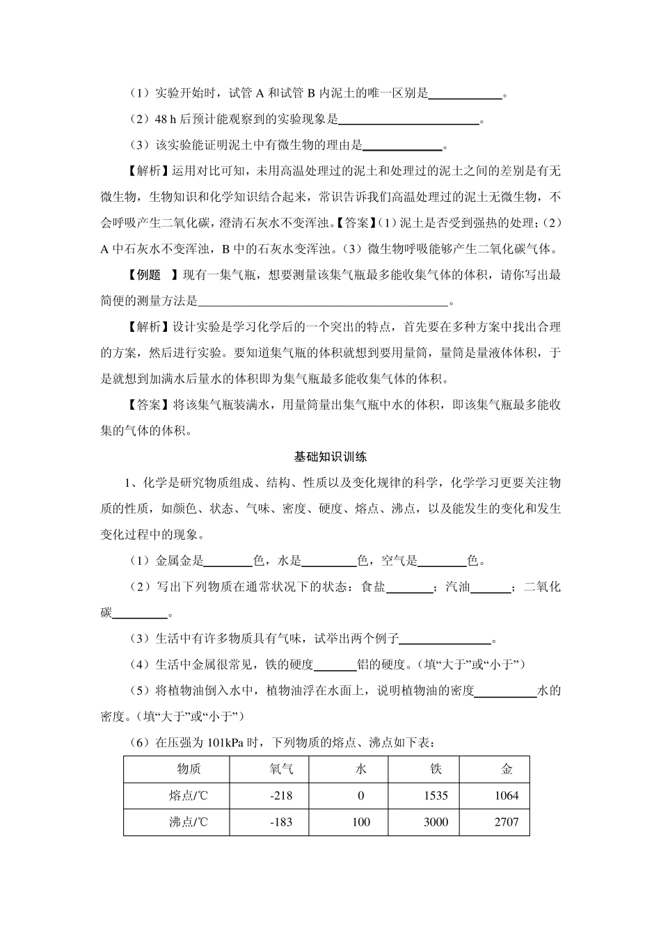 初三化学第一单元《走进化学世界》例题讲解及答案_第2页