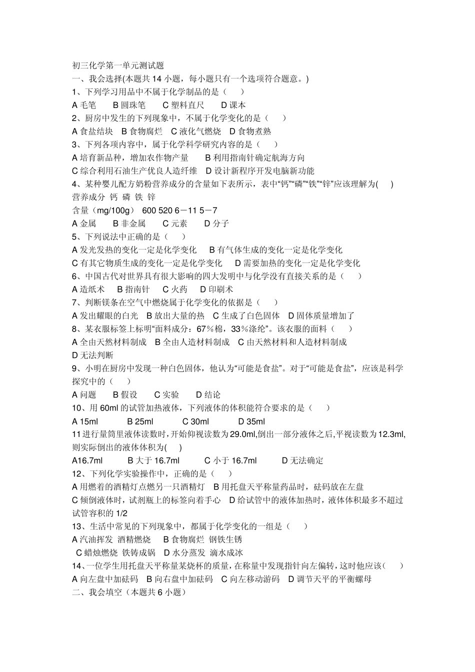 初三化学第一单元测试题：走进化学世界_第1页