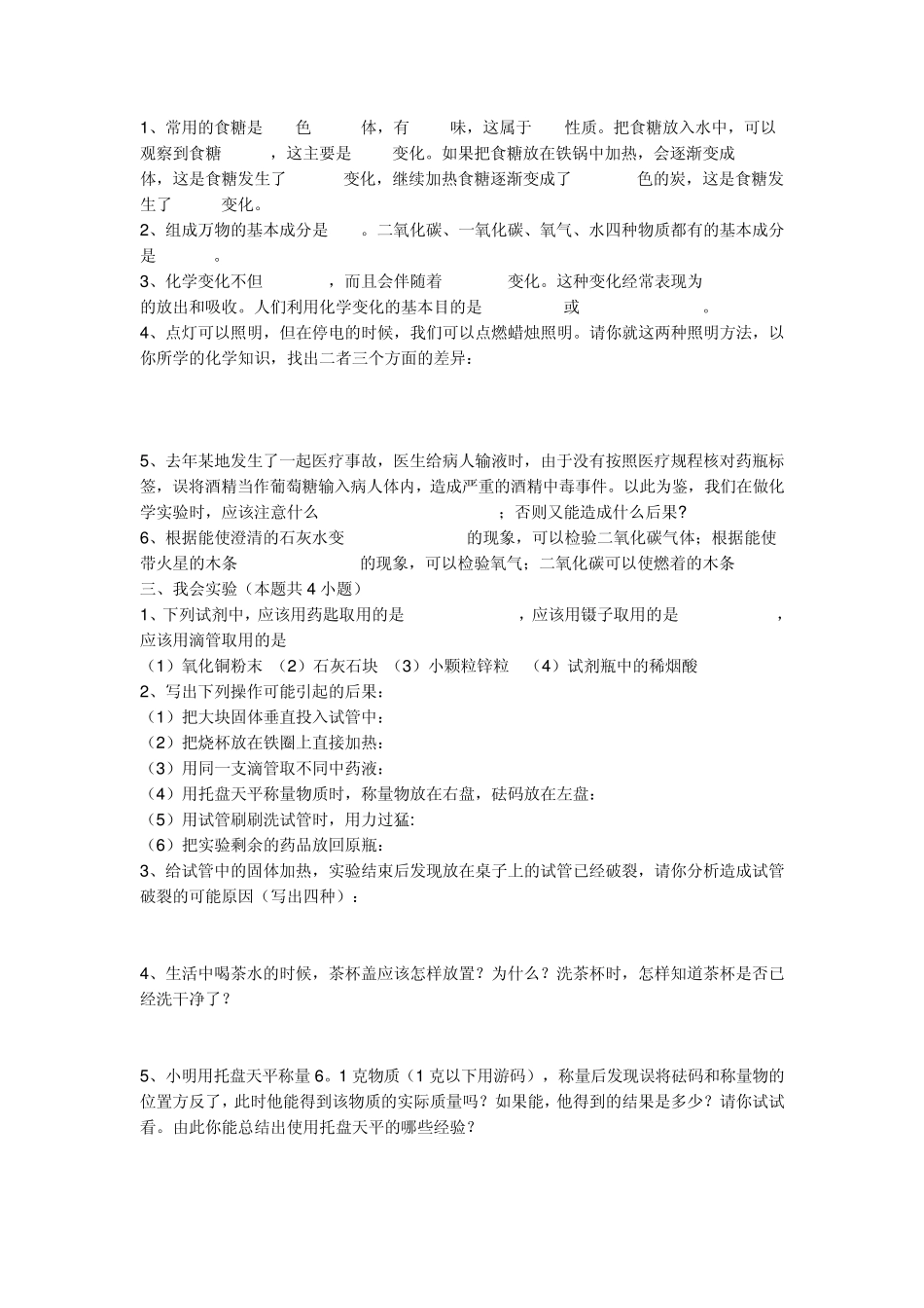 初三化学第一单元测试题：走进化学世界_第2页