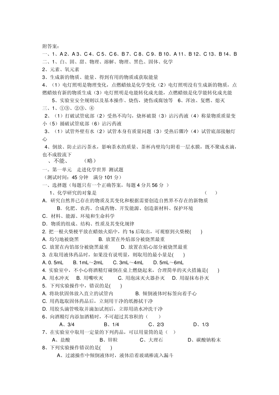 初三化学第一单元测试题：走进化学世界_第3页