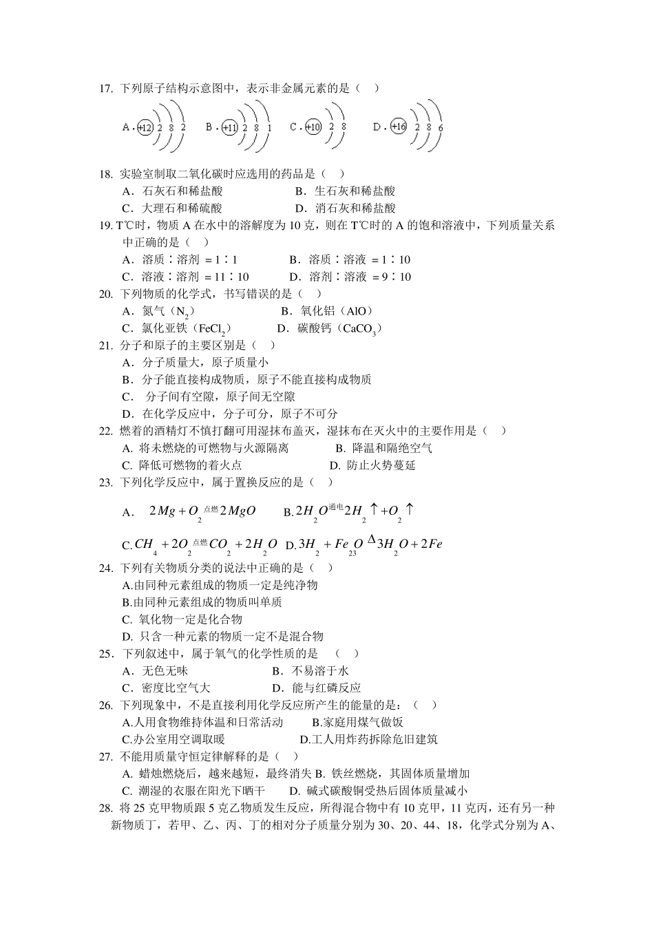 初三化学第一学期期末考试试题及答案_第2页