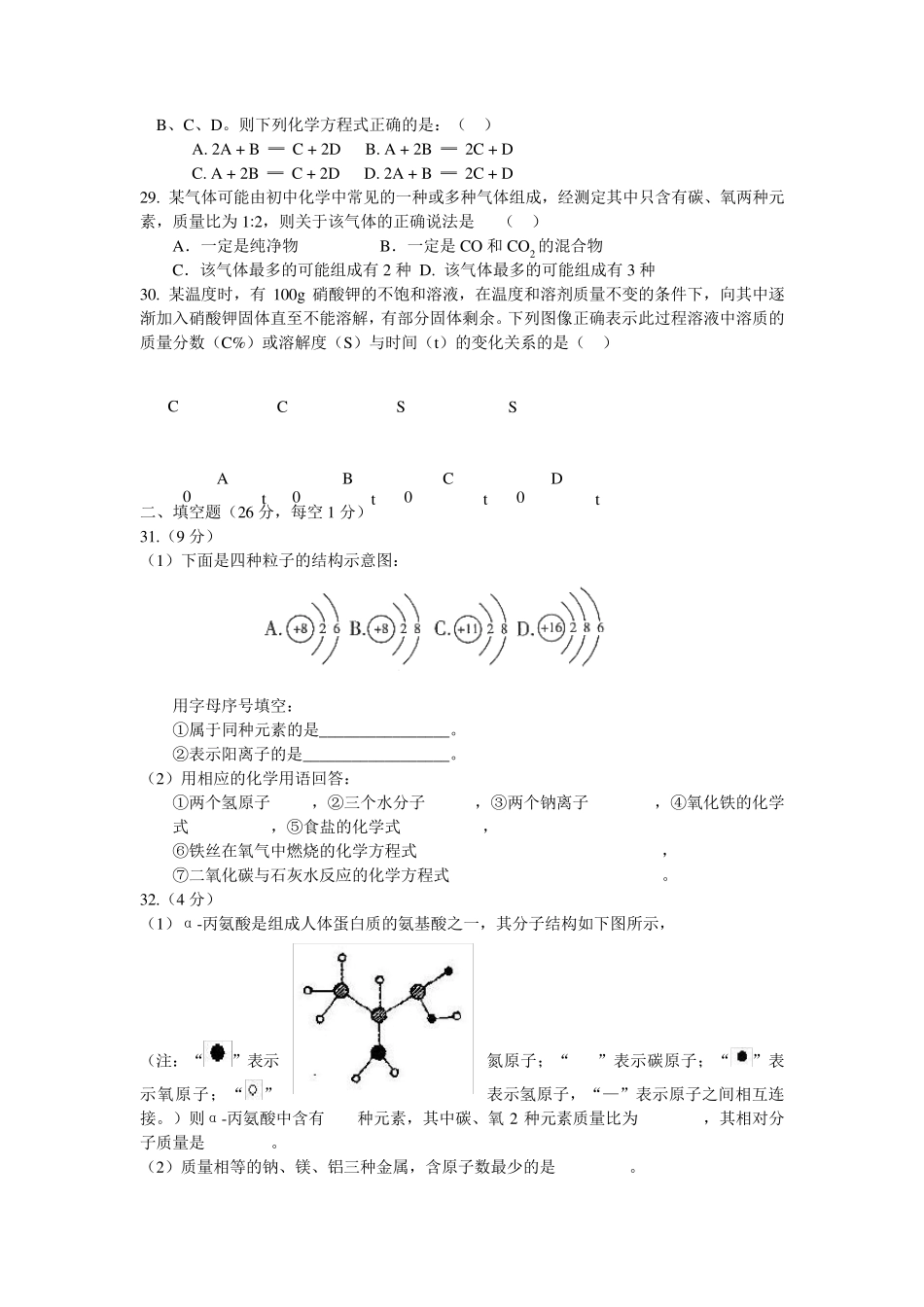 初三化学第一学期期末考试试题及答案_第3页