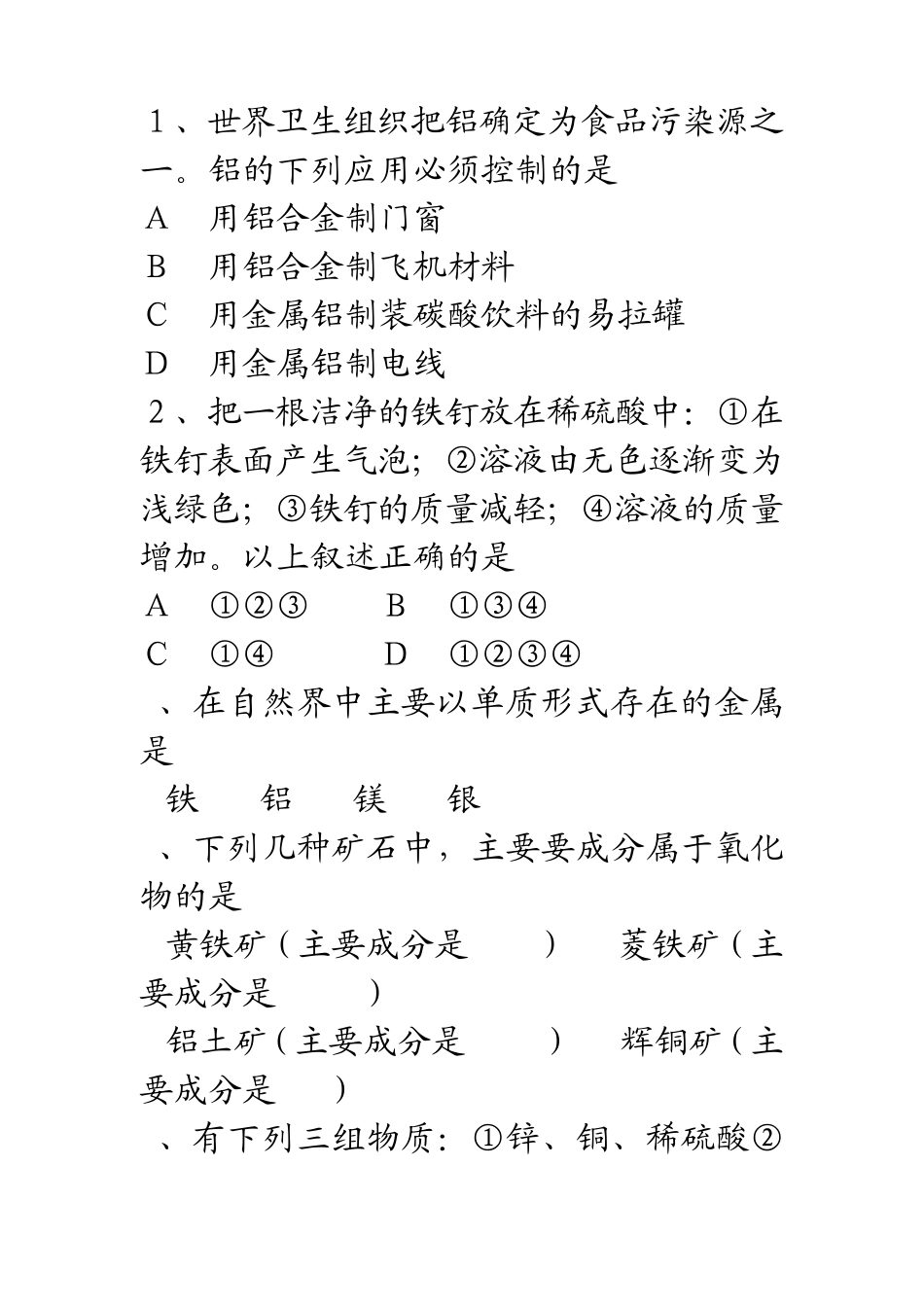 初三化学第一章试题_第1页