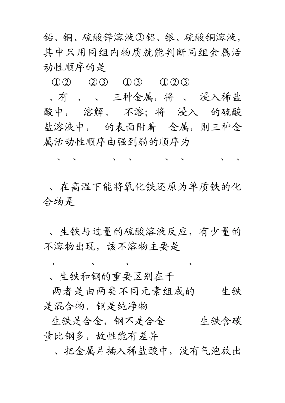 初三化学第一章试题_第2页