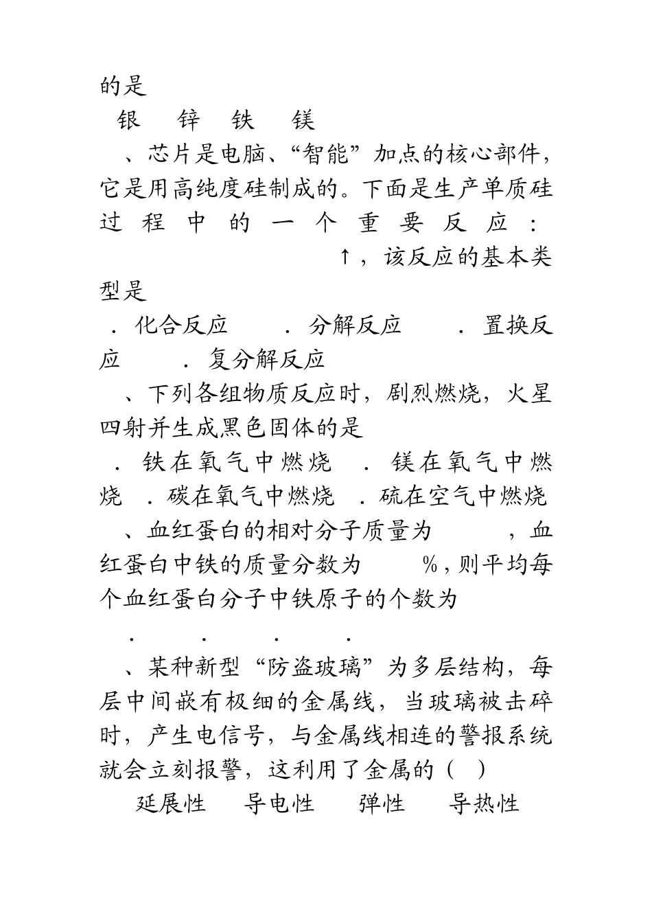 初三化学第一章试题_第3页