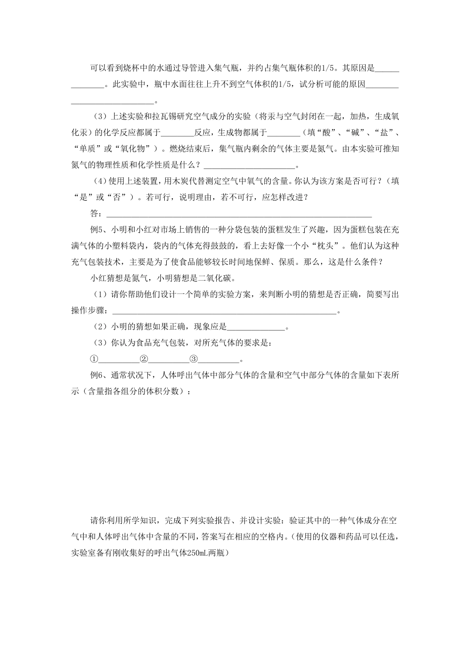 初三化学第一轮复习教学案_第2页