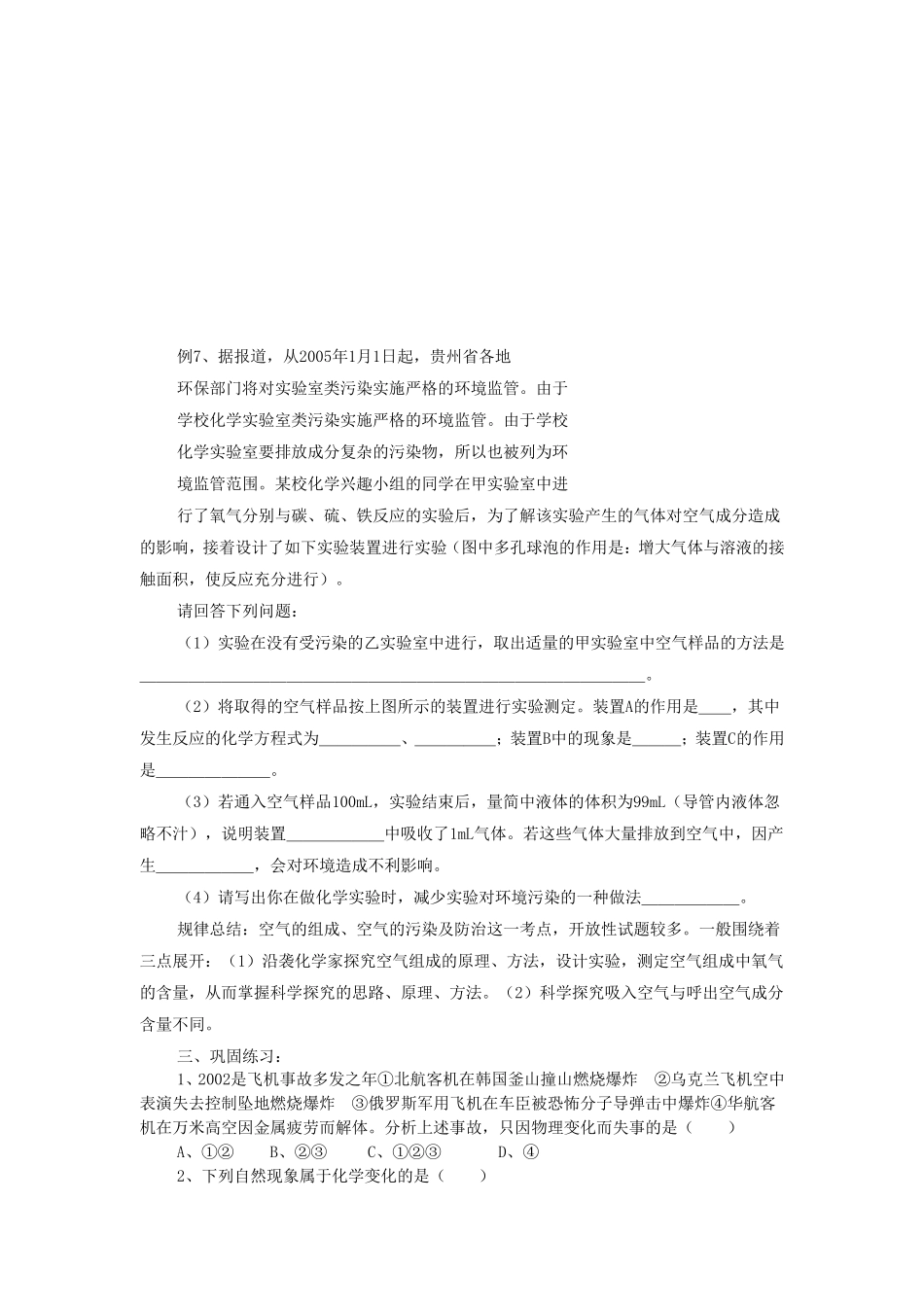 初三化学第一轮复习教学案_第3页