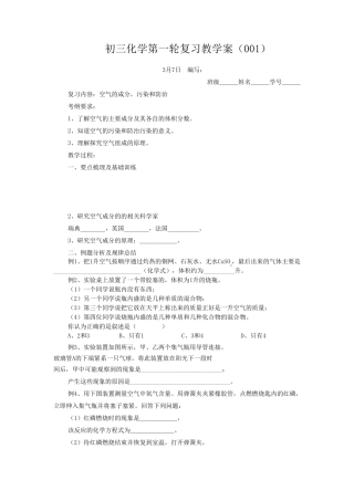 初三化学第一轮复习教学案