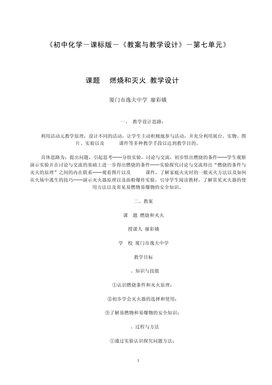 初三化学第七单元教案与教学设计_第1页