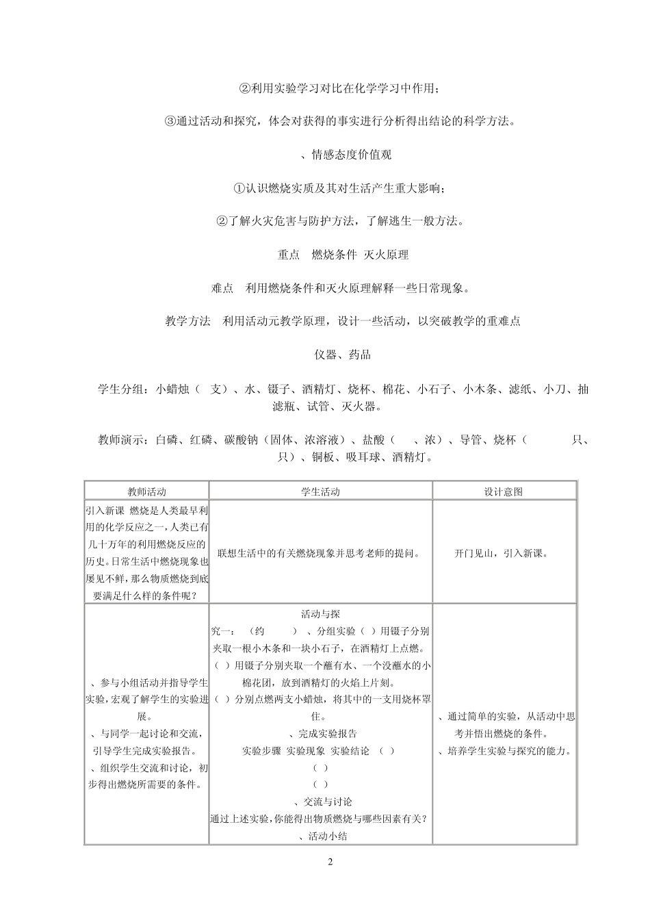初三化学第七单元教案与教学设计_第2页