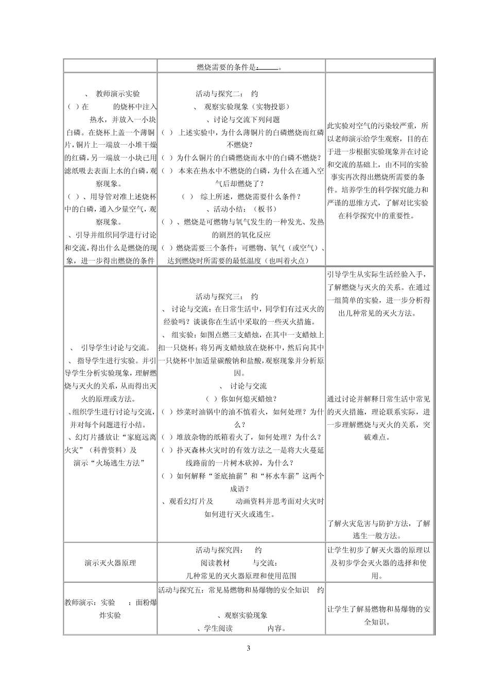 初三化学第七单元教案与教学设计_第3页