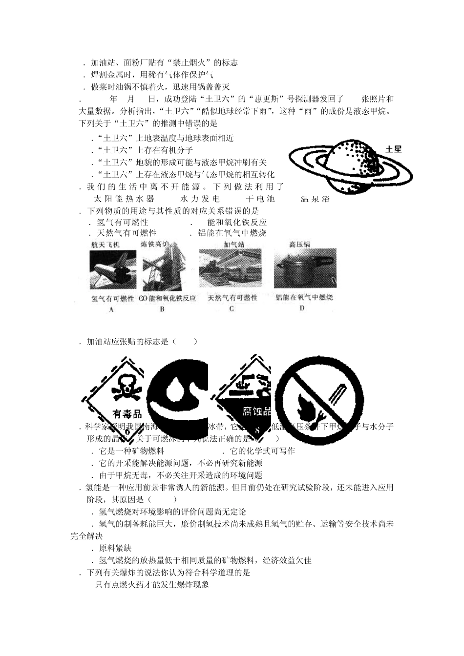 初三化学第七单元测试题_第2页