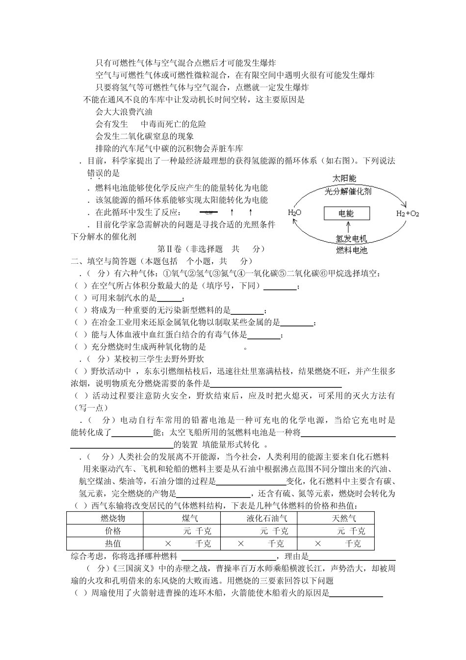 初三化学第七单元测试题_第3页