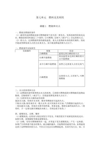 初三化学第七章燃料及其利用