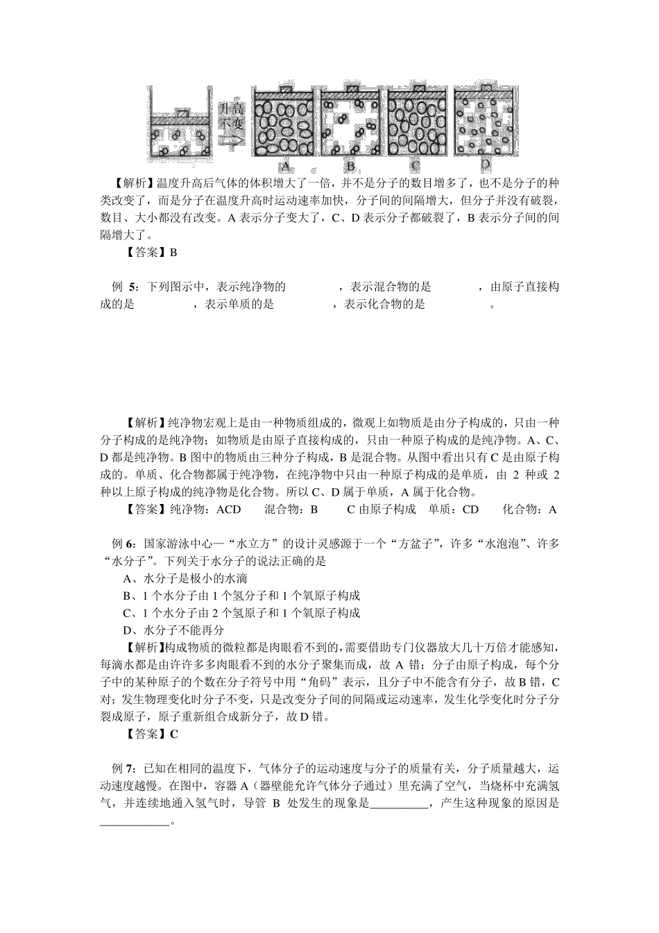 初三化学第三单元同步练习题_分子和原子_第2页