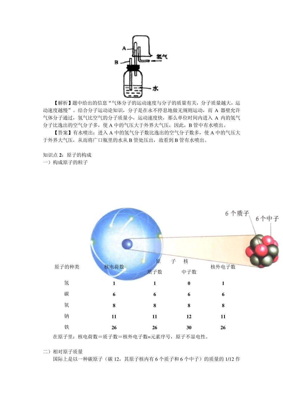 初三化学第三单元同步练习题_分子和原子_第3页