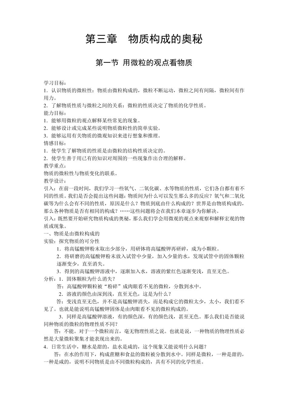 初三化学第三章物质构成的奥秘教案_第1页