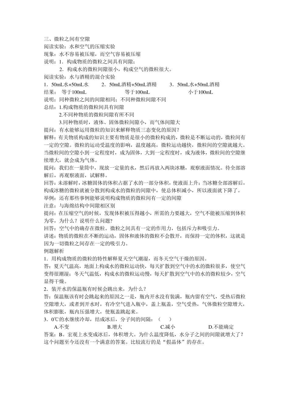 初三化学第三章物质构成的奥秘教案_第3页