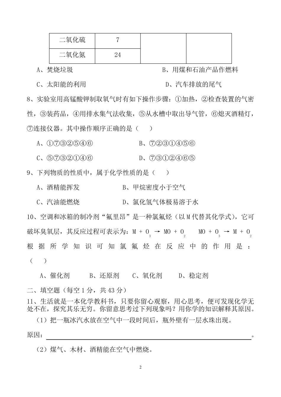 初三化学第二单元测试题2_第2页