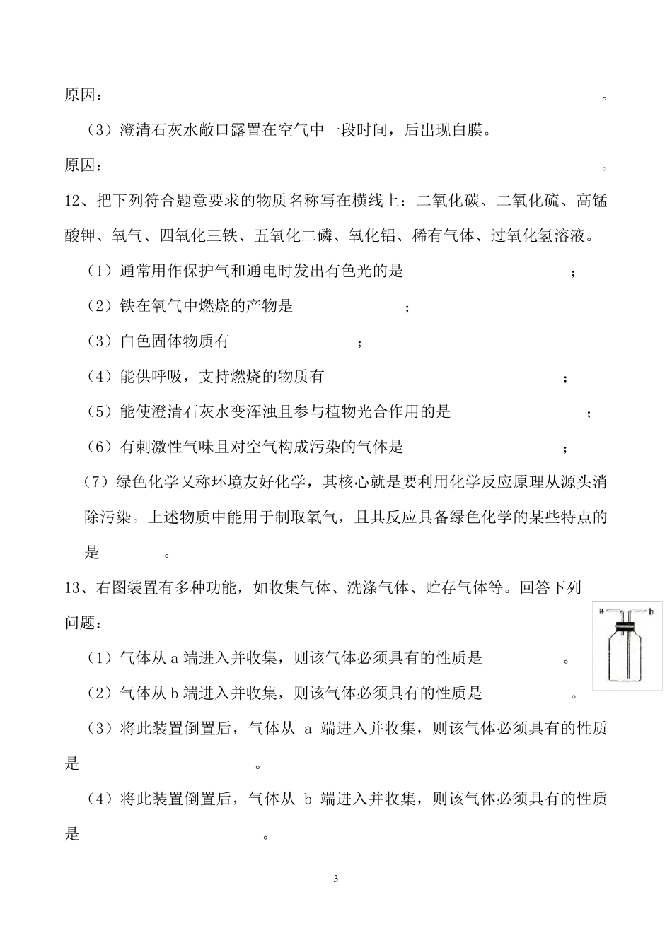 初三化学第二单元测试题2_第3页