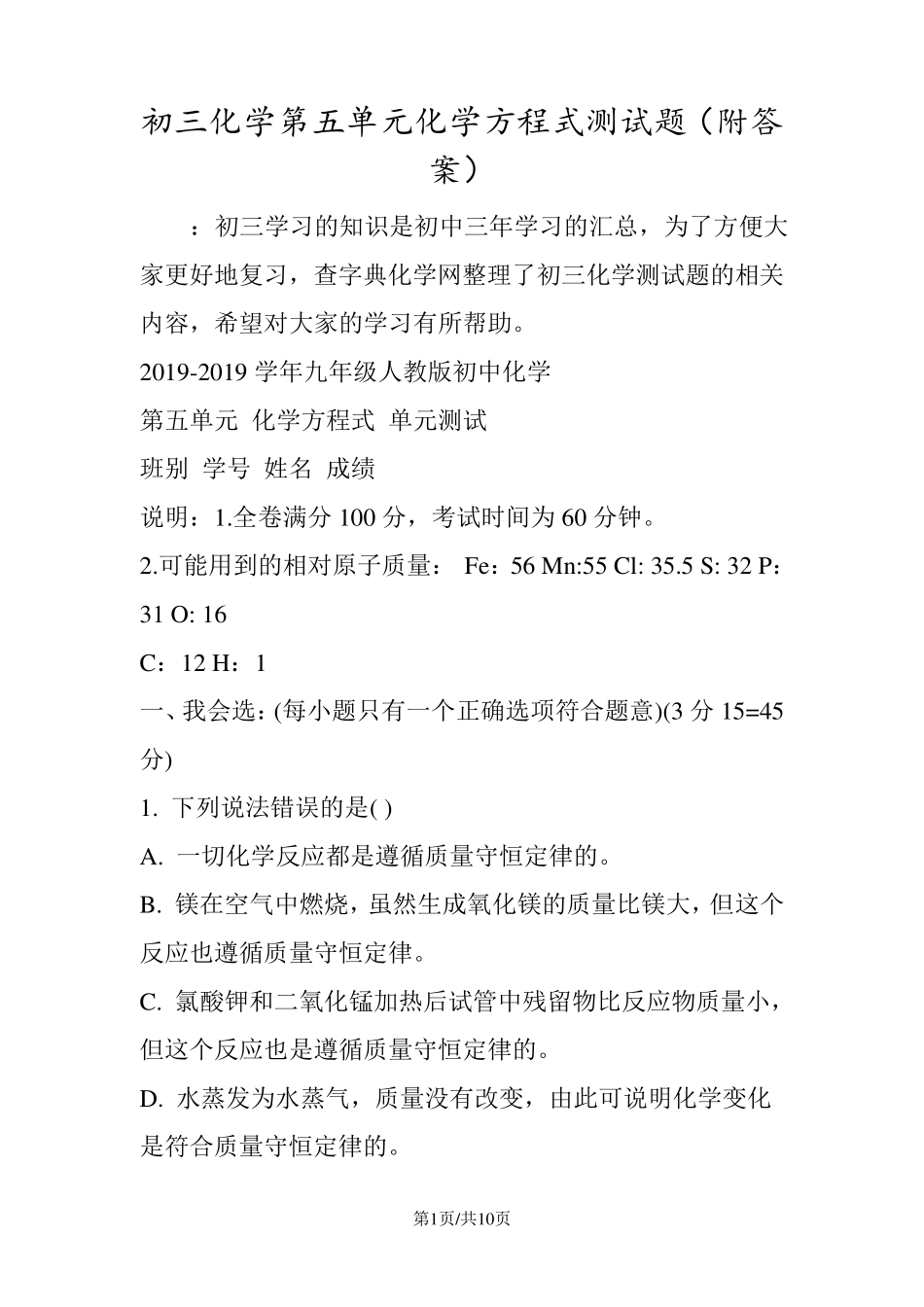 初三化学第五单元化学方程式测试题_第1页