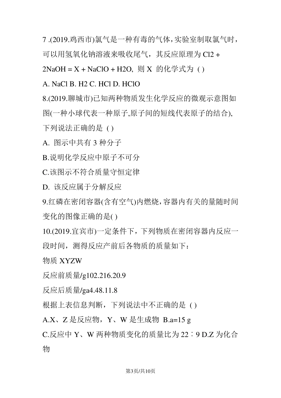 初三化学第五单元化学方程式测试题_第3页