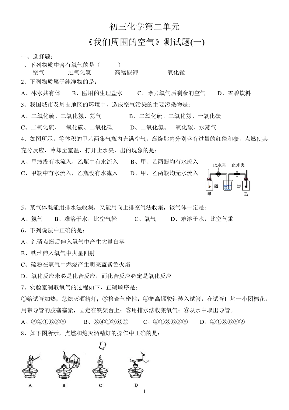 初三化学第二单元测试题有答案_第1页