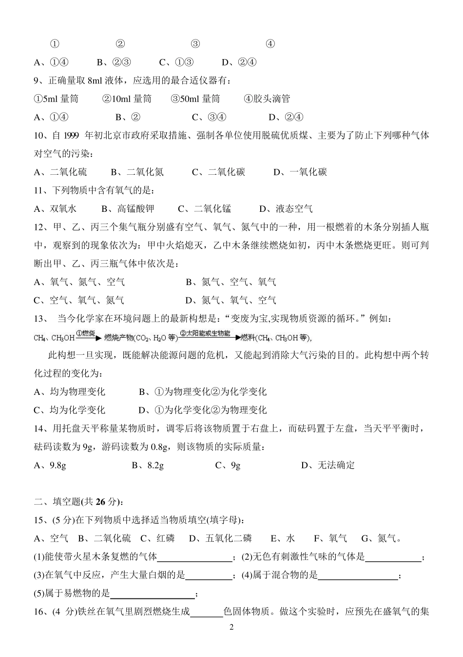 初三化学第二单元测试题有答案_第2页