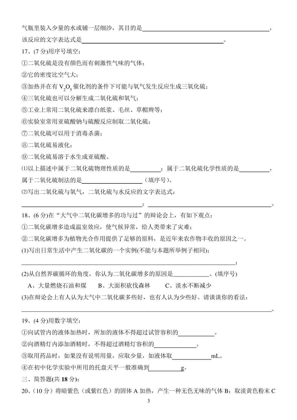 初三化学第二单元测试题有答案_第3页