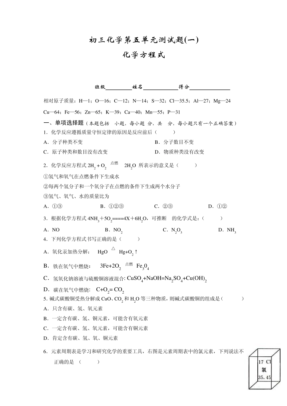 初三化学第五单元测试题1_第1页