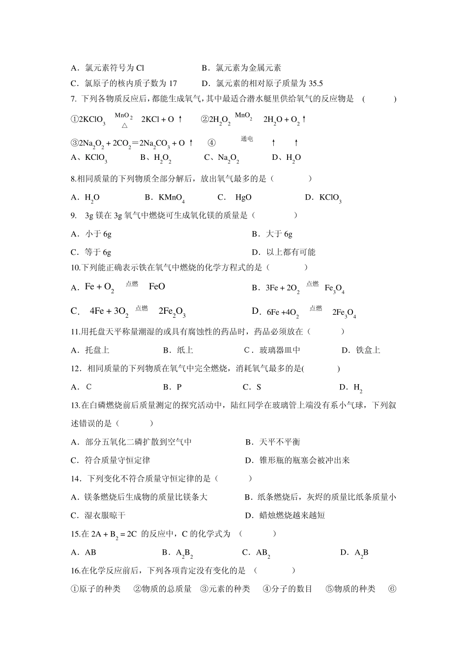 初三化学第五单元测试题1_第2页